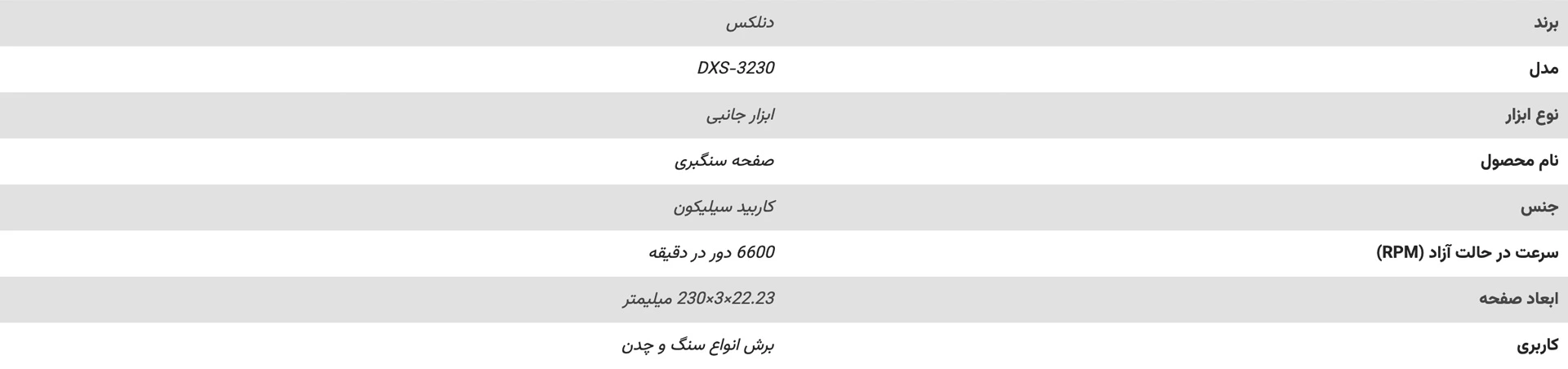 مشخصات-صفحه-سنگبری-دنلکس-مدل-DXS-3230