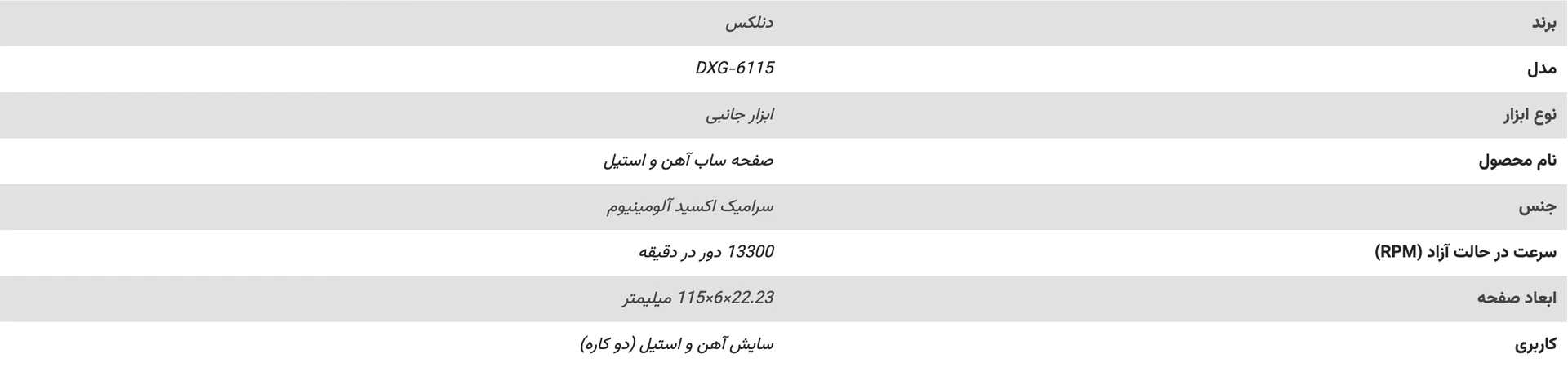 مشخصات-صفحه-مینی-ساب-دنلکس-مدل-DXG-6115